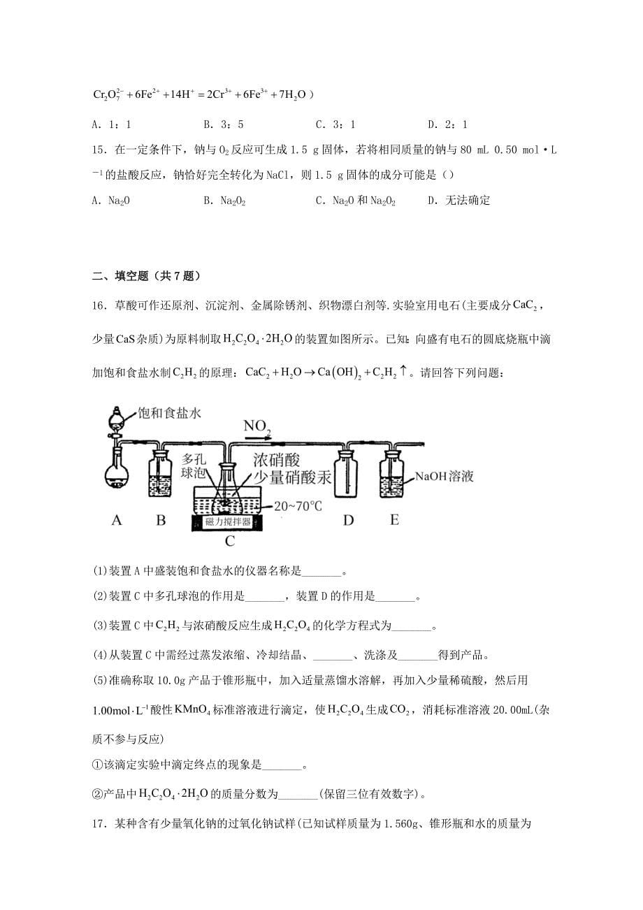 高三化学一轮复习实验专题强基练35定量型探究实验【含答案】_第5页