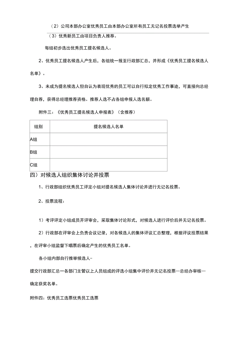 2016年度优秀员工评选方案_第3页