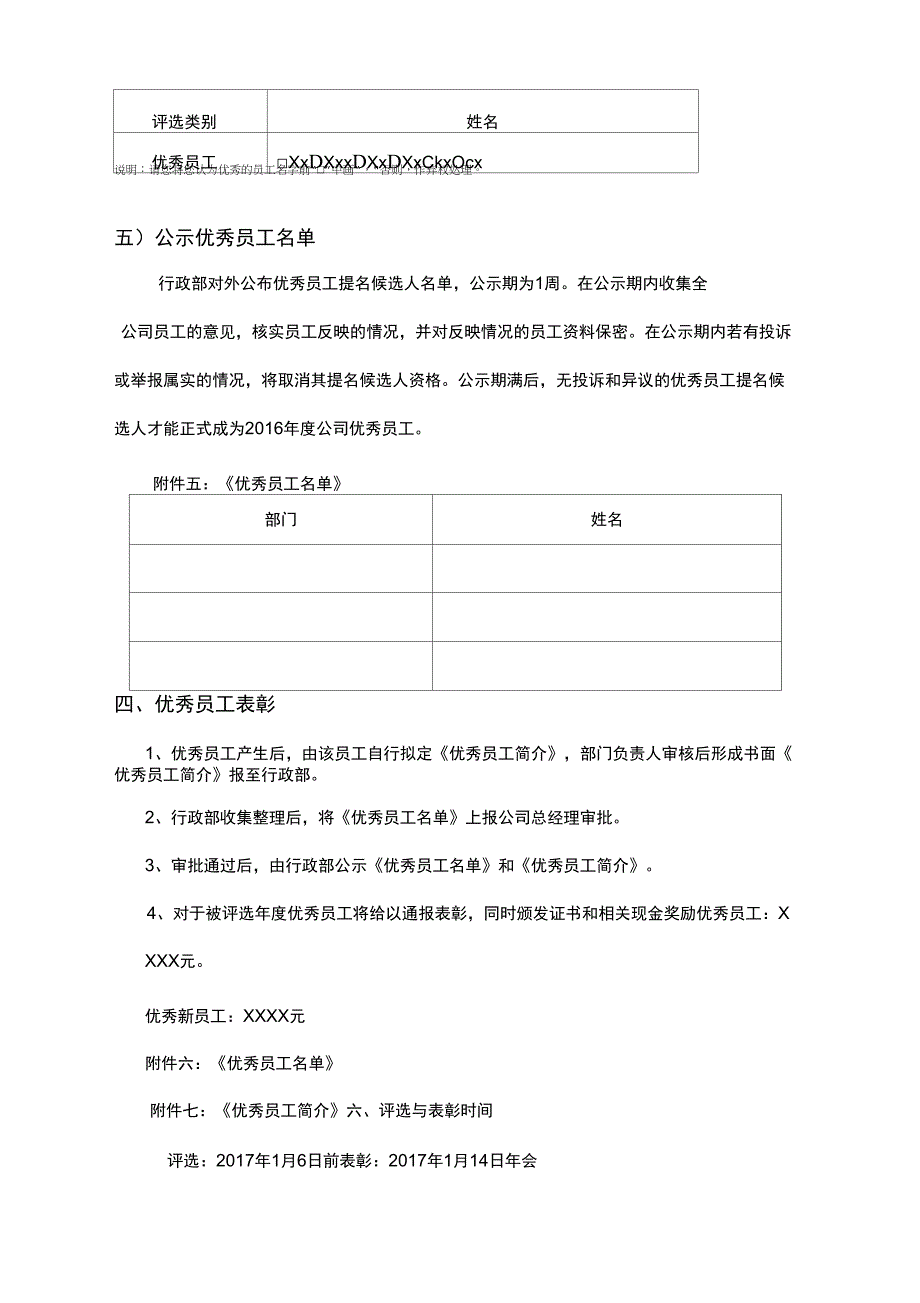 2016年度优秀员工评选方案_第4页