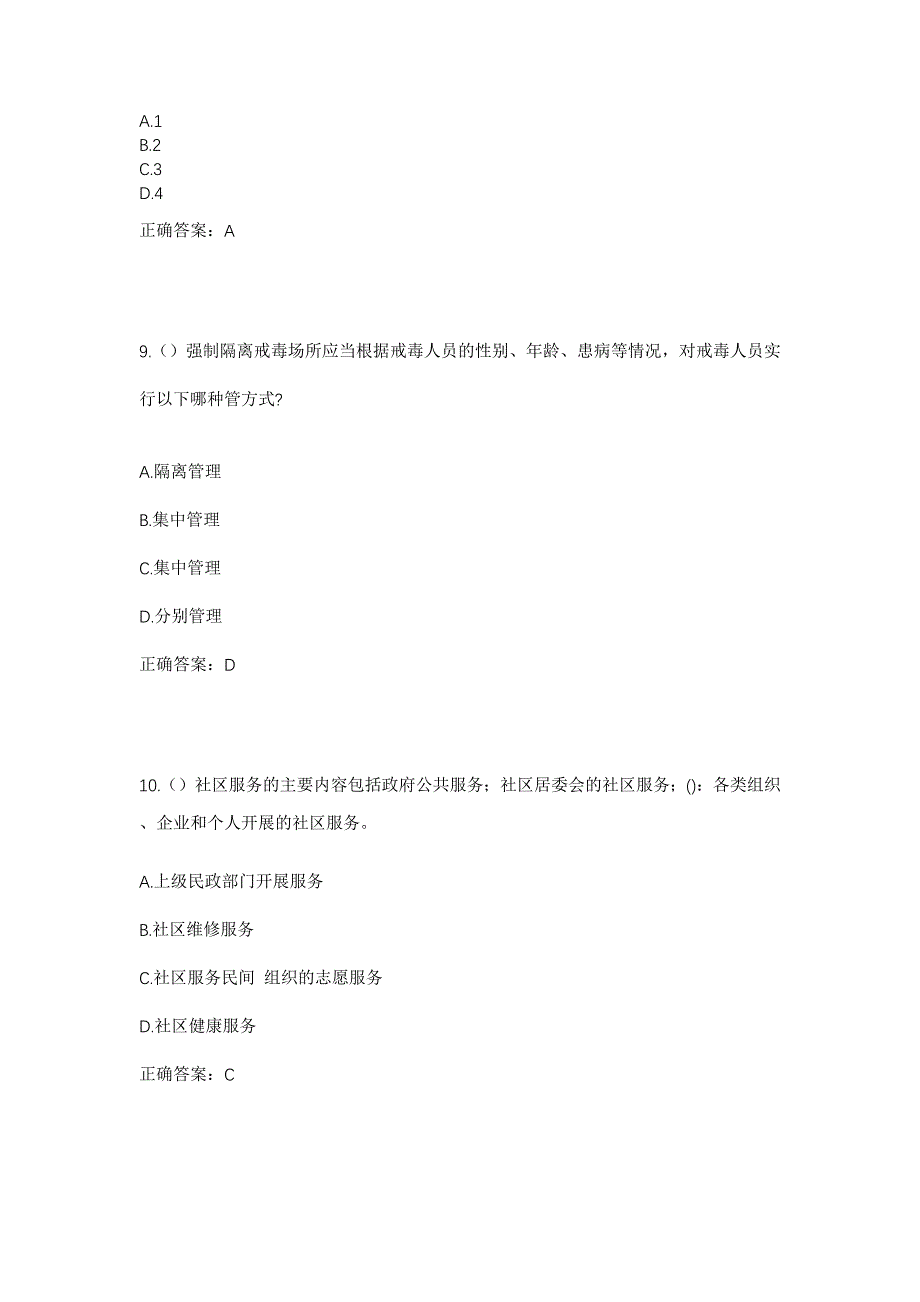 2023年浙江省宁波市鄞州区横溪镇正始社区工作人员考试模拟题及答案_第4页