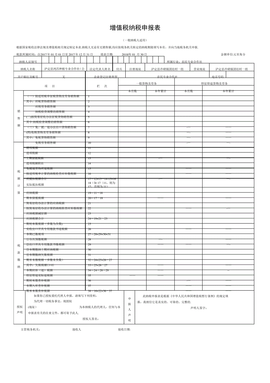 最新增值税纳税申报表(主表、附表一、附表二)_第1页