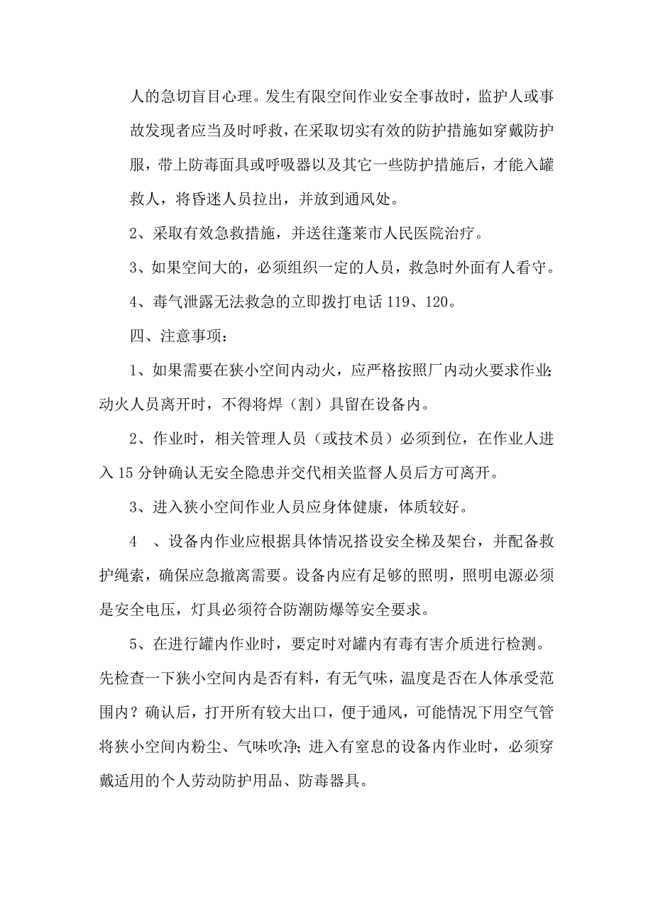 有限空间作业事故应急预案_第2页