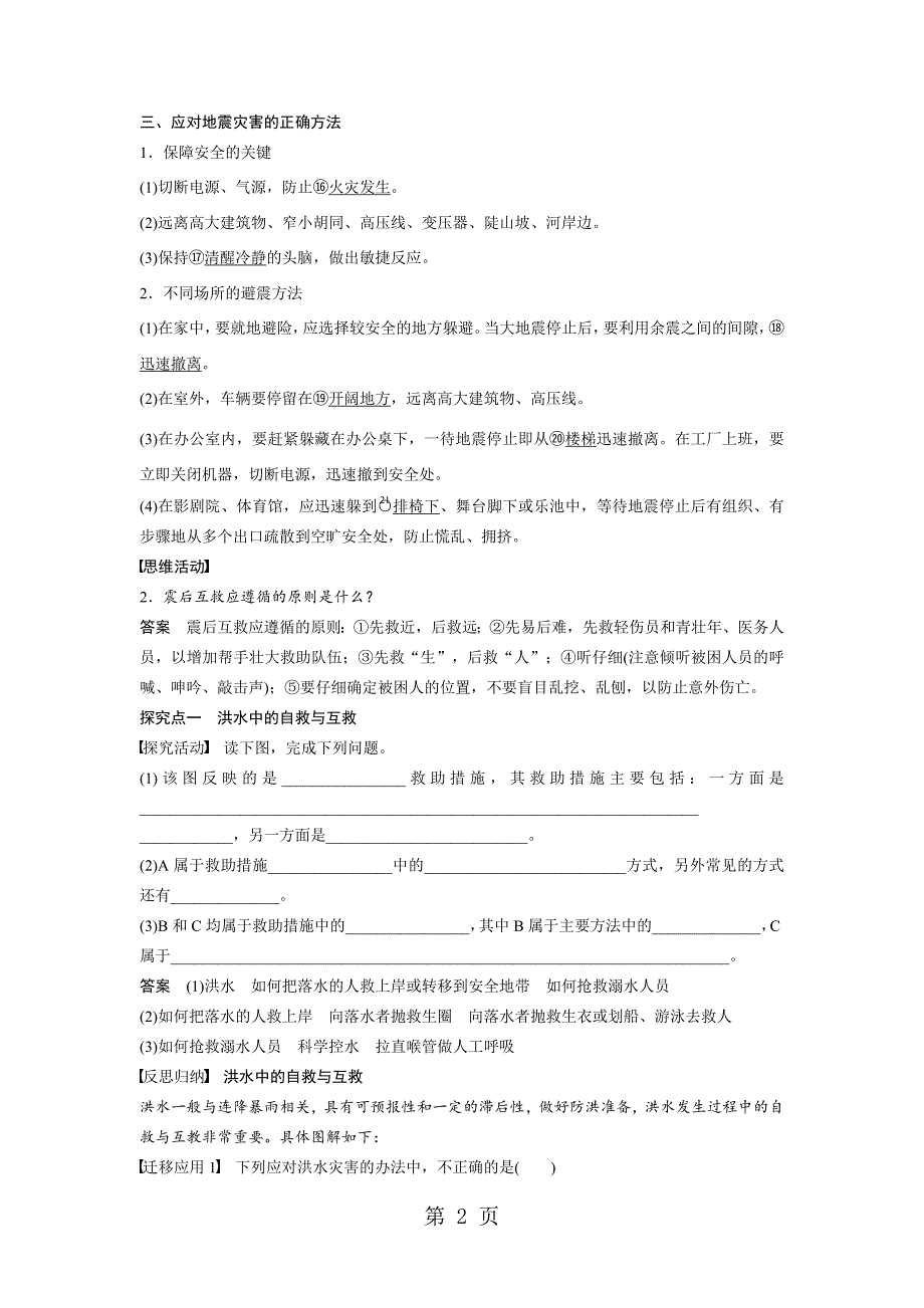 2023年高二地理湘教版 选修五 第四章 第三节 自然灾害与我们.doc_第2页