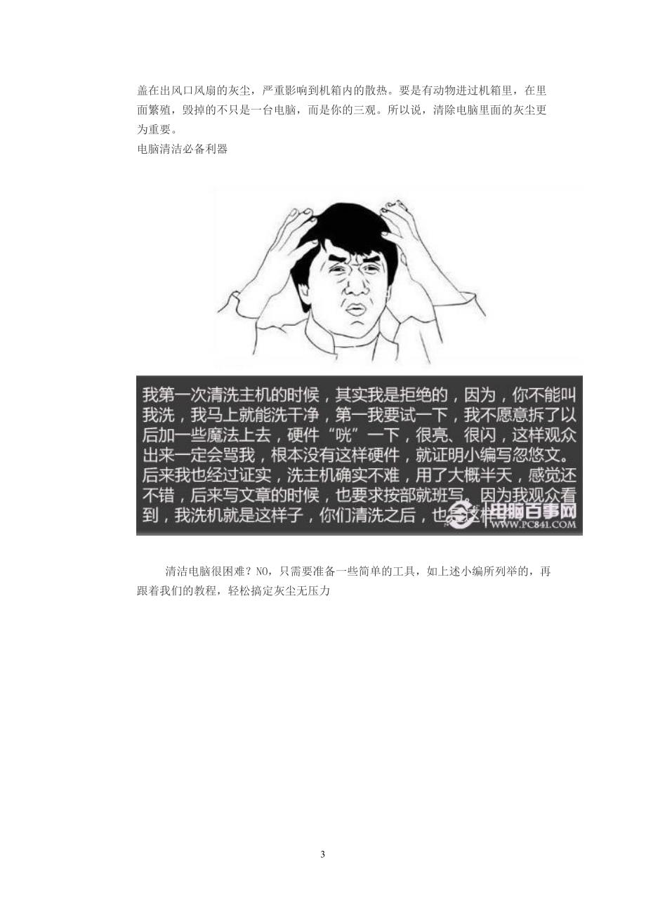 手把手教你如何清理台式电脑灰尘.doc_第3页