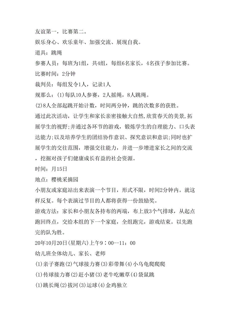 关于策划亲子活动方面.doc_第2页