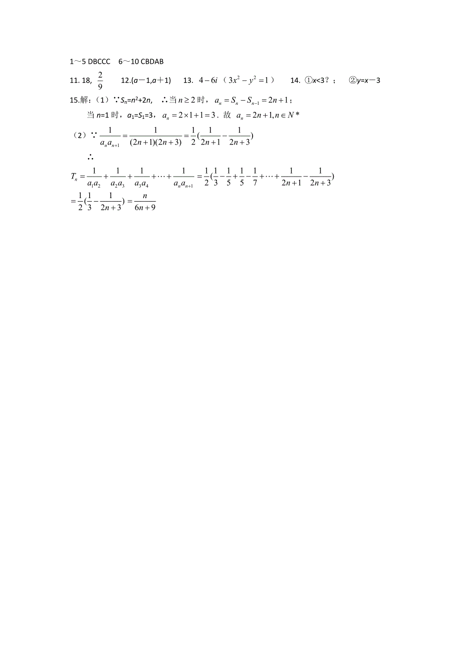 【全国百强校】上海市上海师大附中高三数学总复习60分钟基础达标训练13Word版含答案_第3页