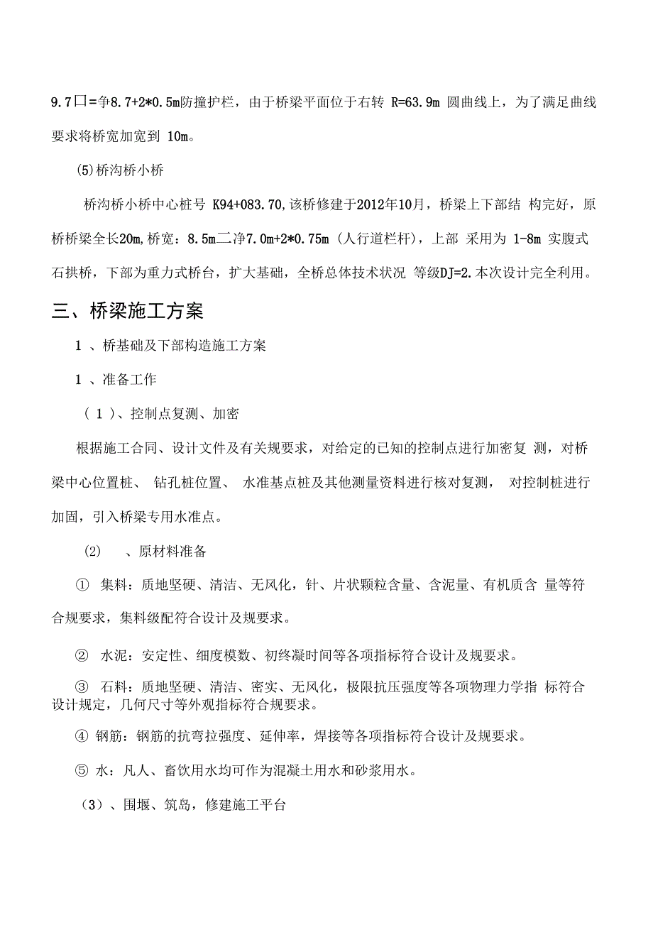 桥梁总体开工报告材料_第4页