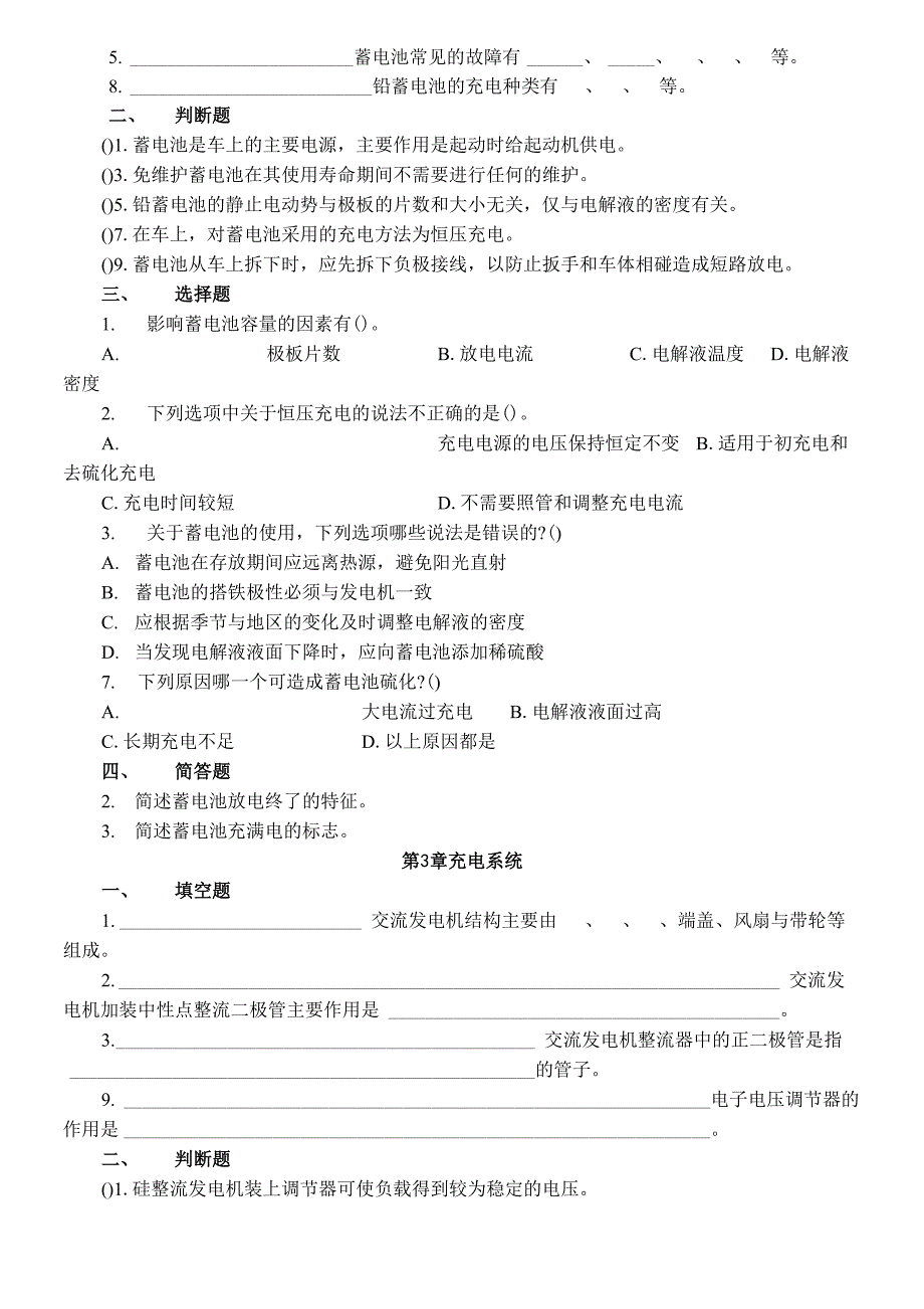 汽车电气设备原理与检修复习资料_第2页