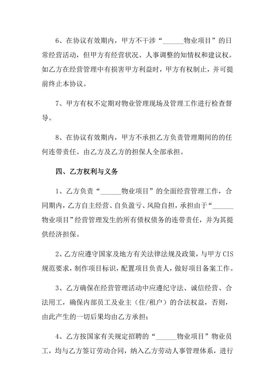 分公司承包经营协议书_第3页