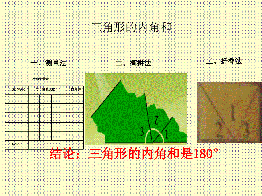 三角形内角和ppt课件_第4页