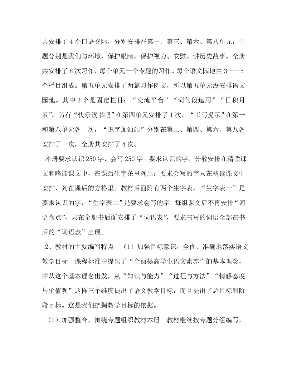 秋新人教版部编本四年级语文上册教学计划及教学进度安排人教版四年级语文下_第2页