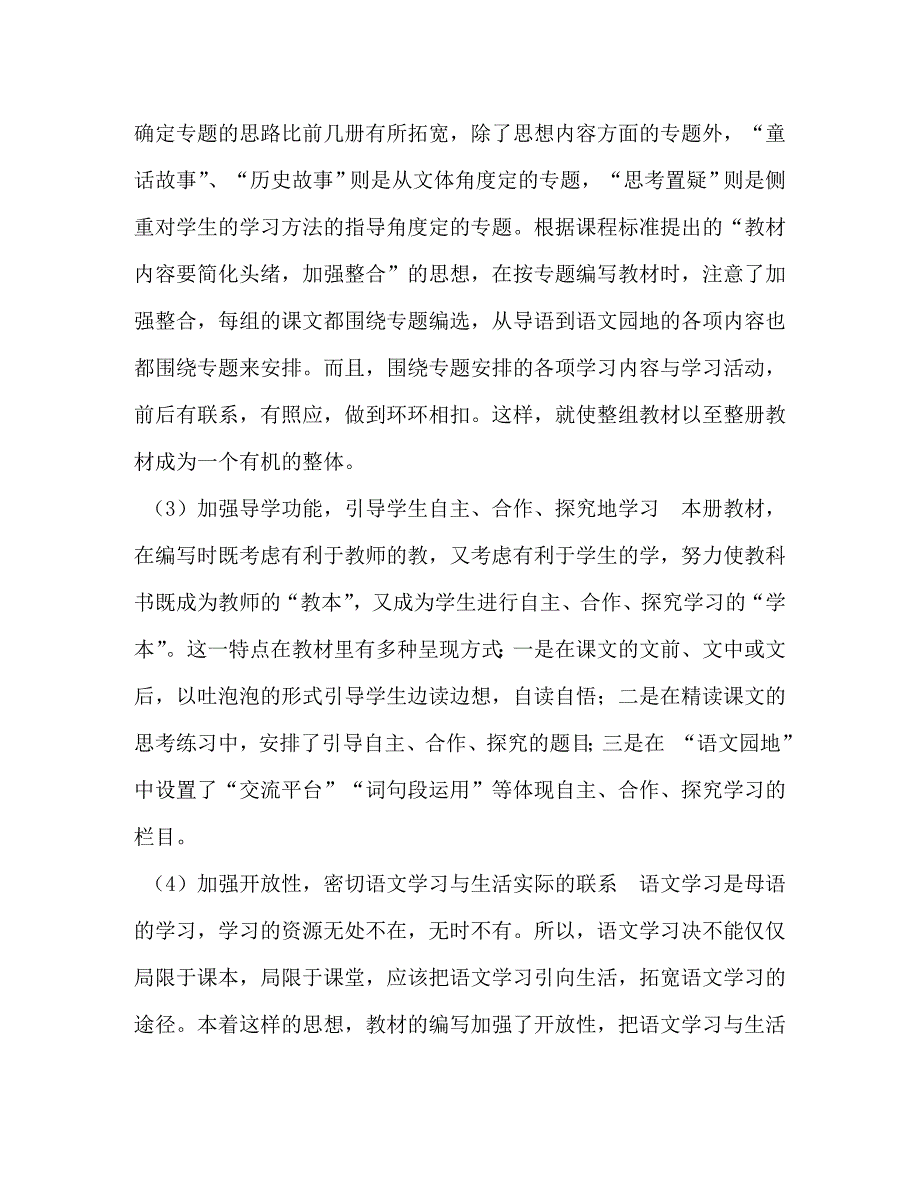 秋新人教版部编本四年级语文上册教学计划及教学进度安排人教版四年级语文下_第3页