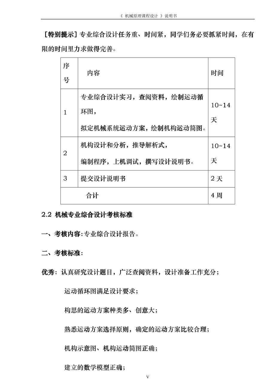 机械专业综合设计djgd_第5页