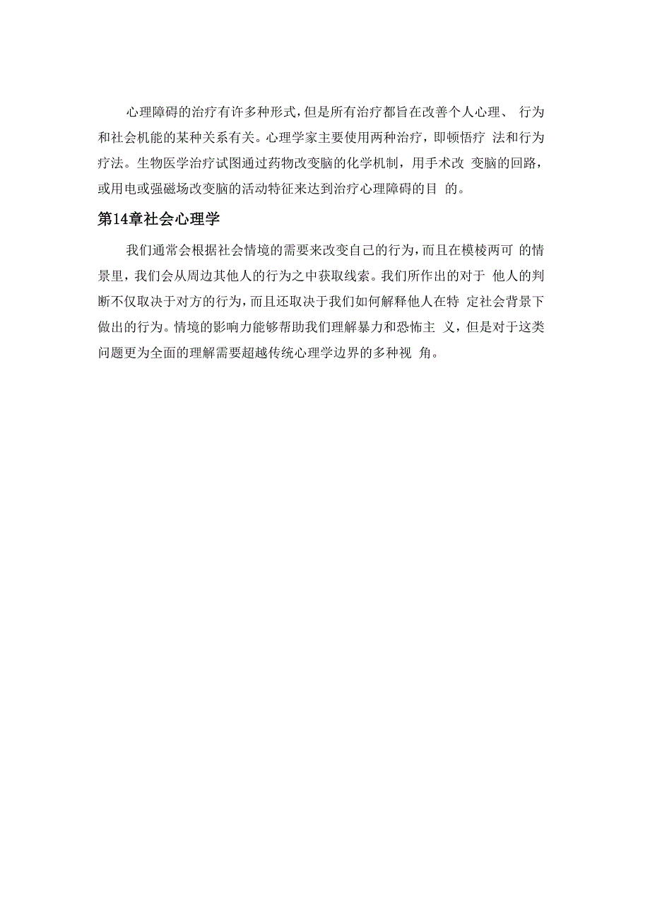 津巴多普通心理学读书笔记_第4页