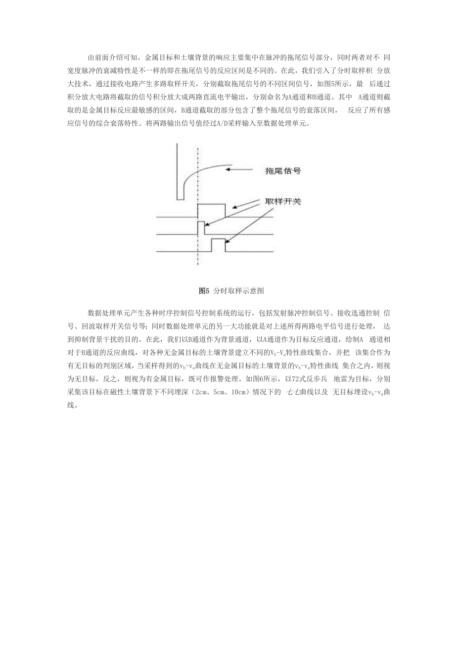 多时宽双极性脉冲金属探测器_第4页