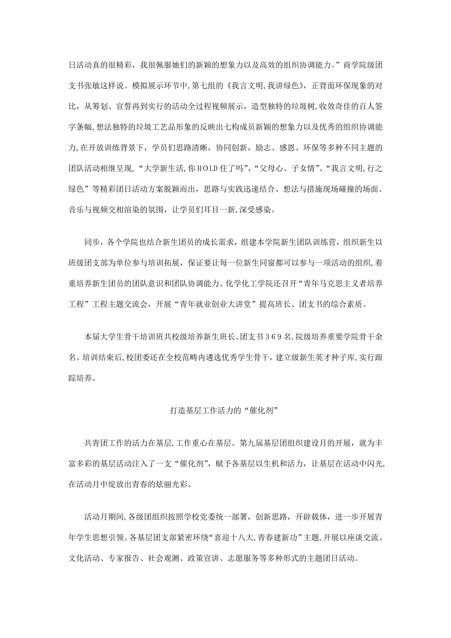 让基层在活动月中绽放青春光彩_第4页