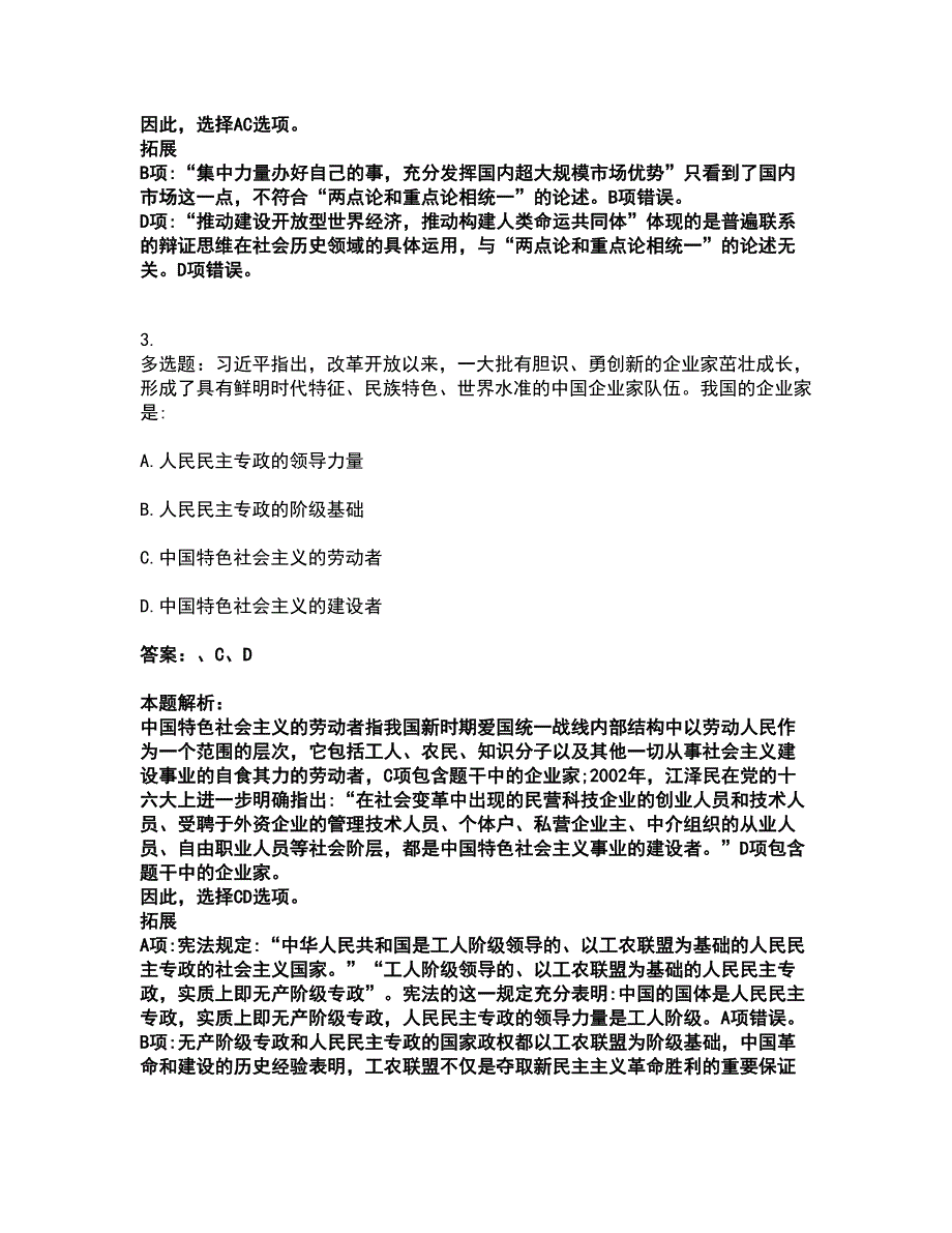 2022公务员（国考）-行政职业能力测验考前拔高名师测验卷9（附答案解析）_第2页