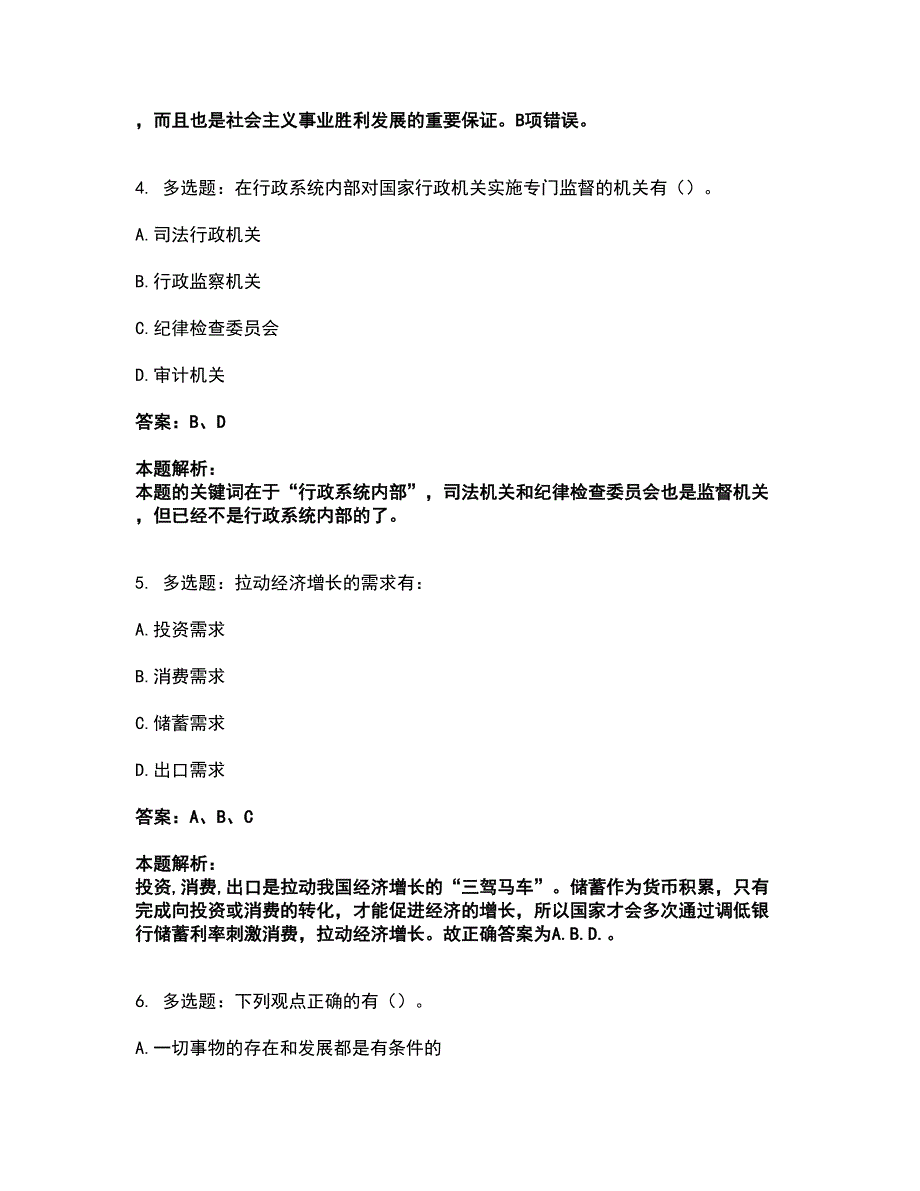 2022公务员（国考）-行政职业能力测验考前拔高名师测验卷9（附答案解析）_第3页