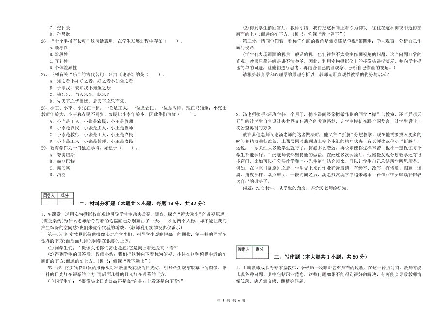 2020年教师资格证《（中学）综合素质》每周一练试题 含答案.doc_第3页