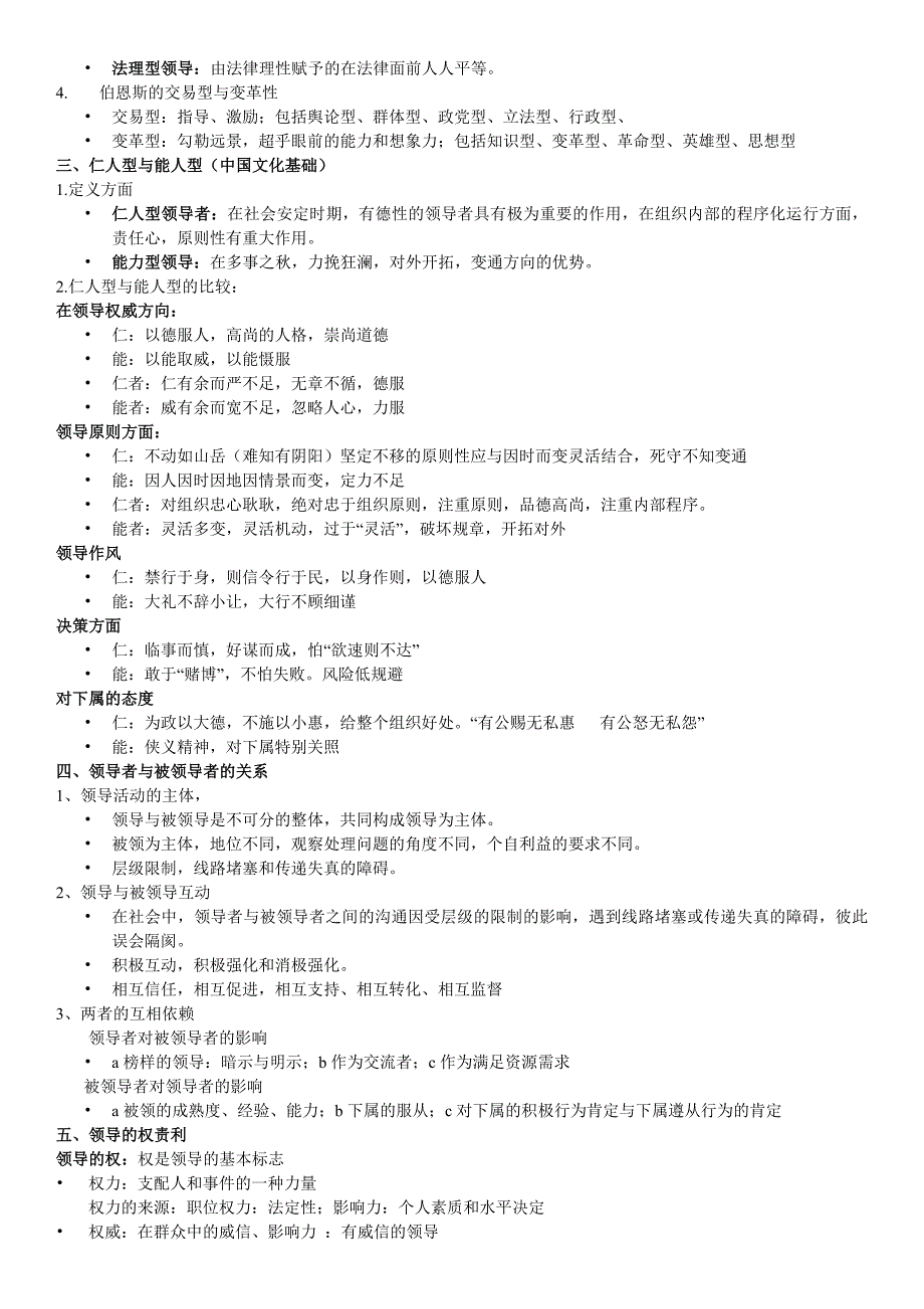 领导科学考试知识点_第2页