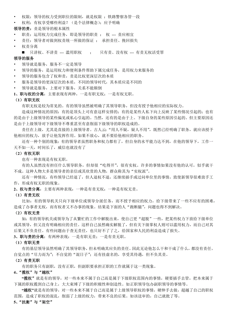 领导科学考试知识点_第3页