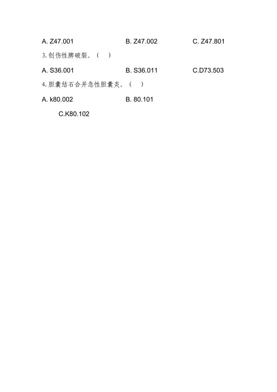 ICD-10国际疾病编码试题--精选文档_第5页