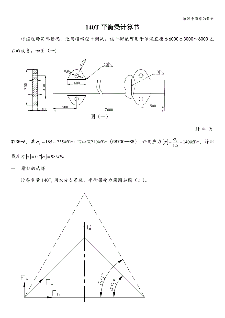 吊装平衡梁的设计.doc_第1页