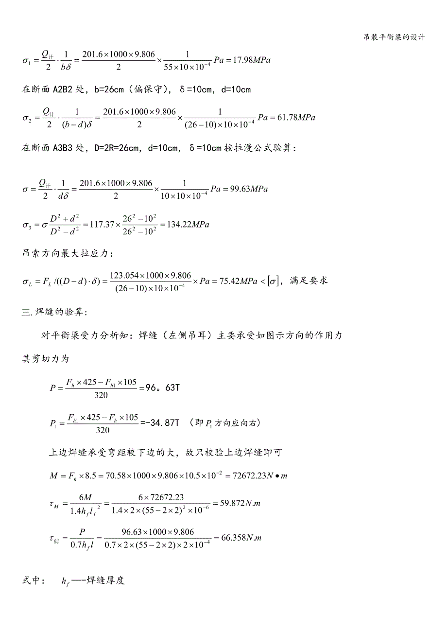 吊装平衡梁的设计.doc_第3页