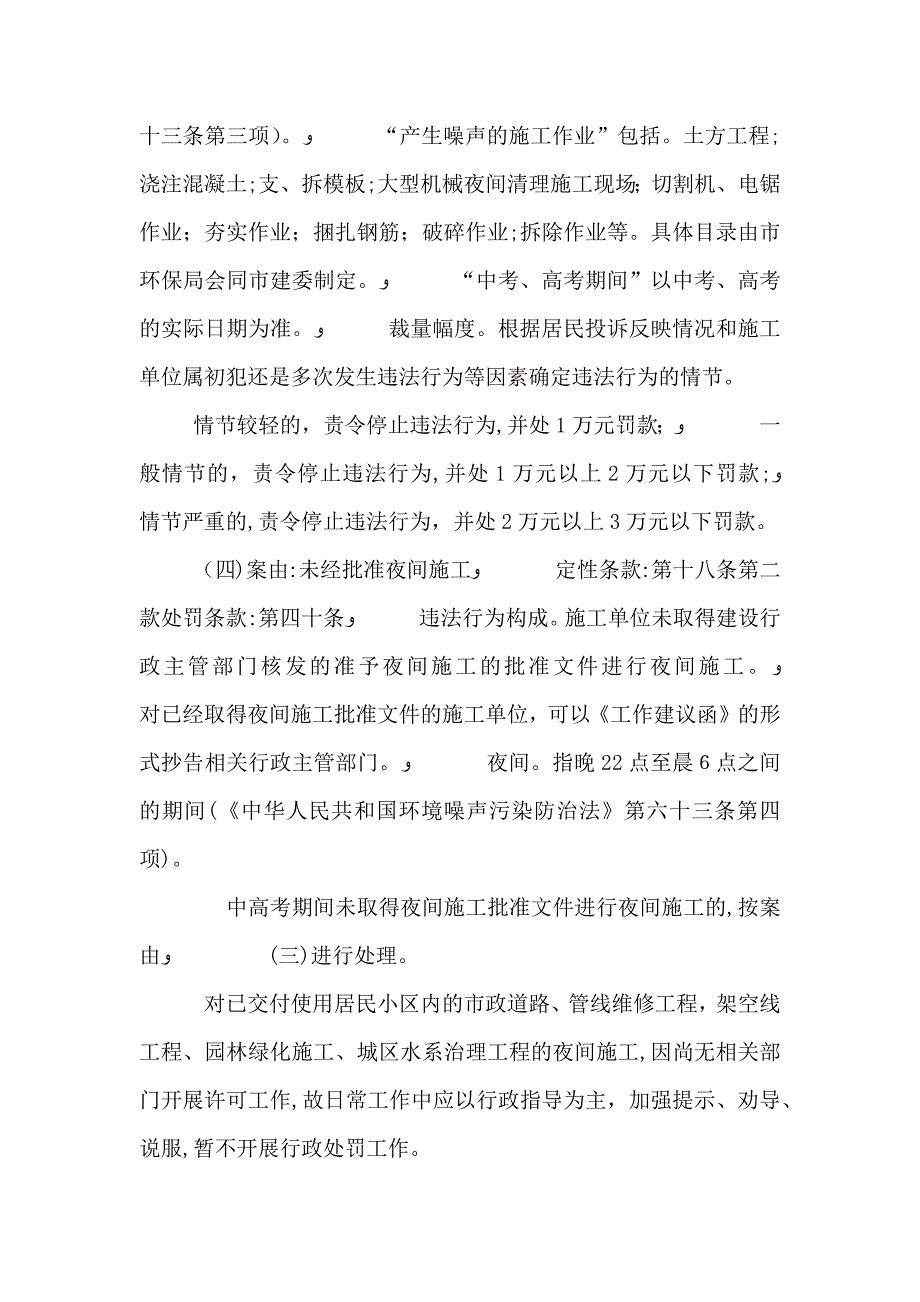 环保局环境噪声污染意见_第3页