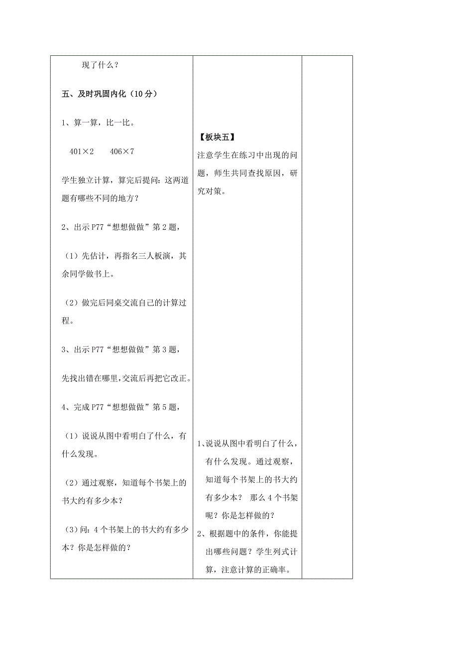 三年级数学上册-乘数中间有0的乘法教案-苏教版.doc_第4页