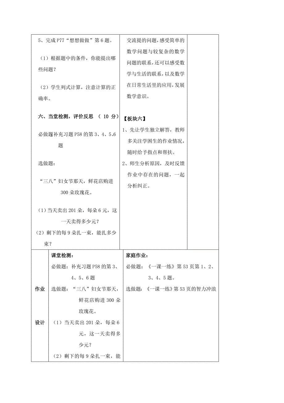 三年级数学上册-乘数中间有0的乘法教案-苏教版.doc_第5页