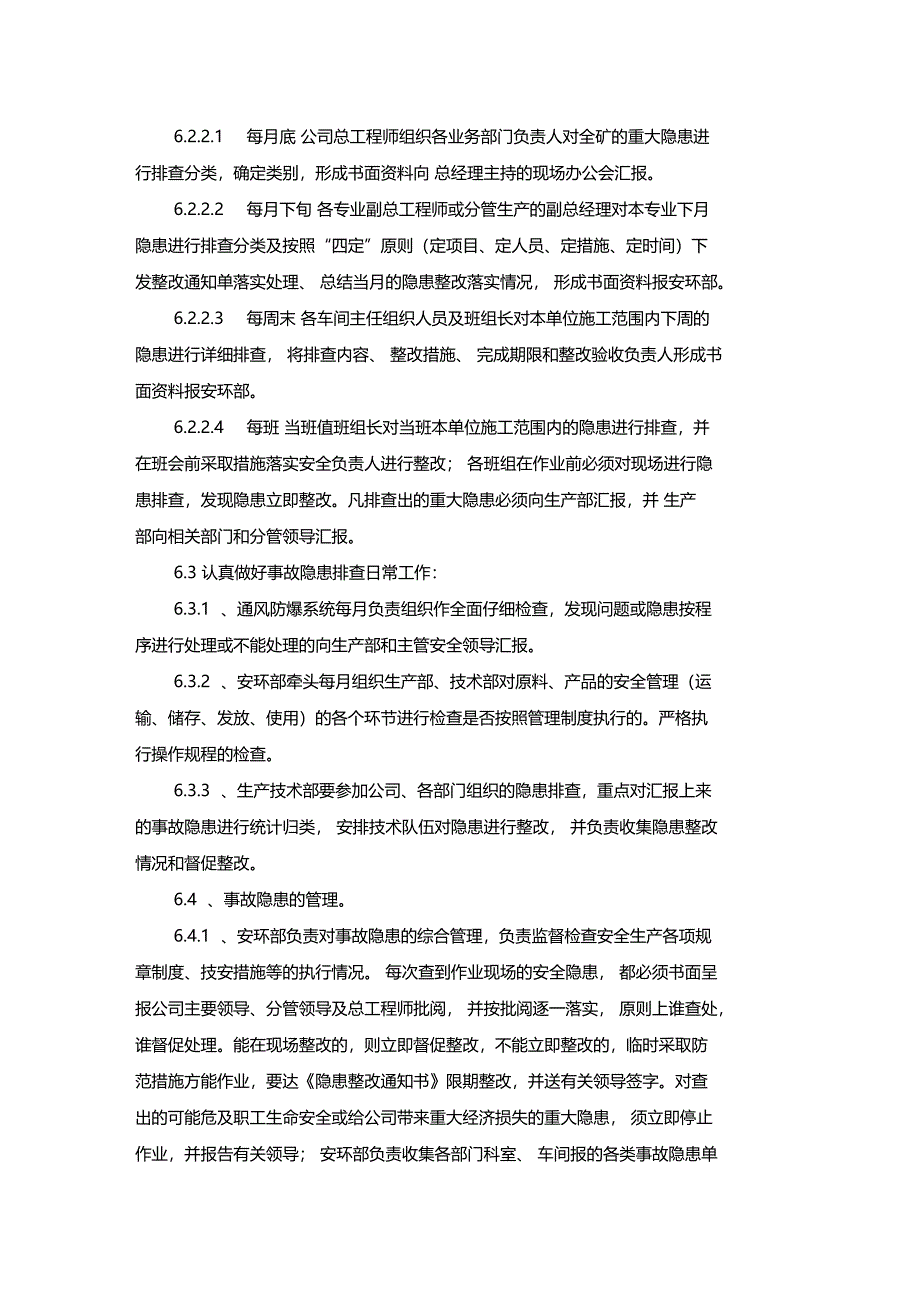 最新整理重大隐患排查治理管理制度x_第2页