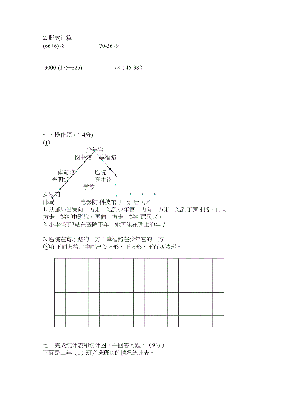 北师大版小学二年级数学下册期末试卷共七套(DOC 37页)_第3页