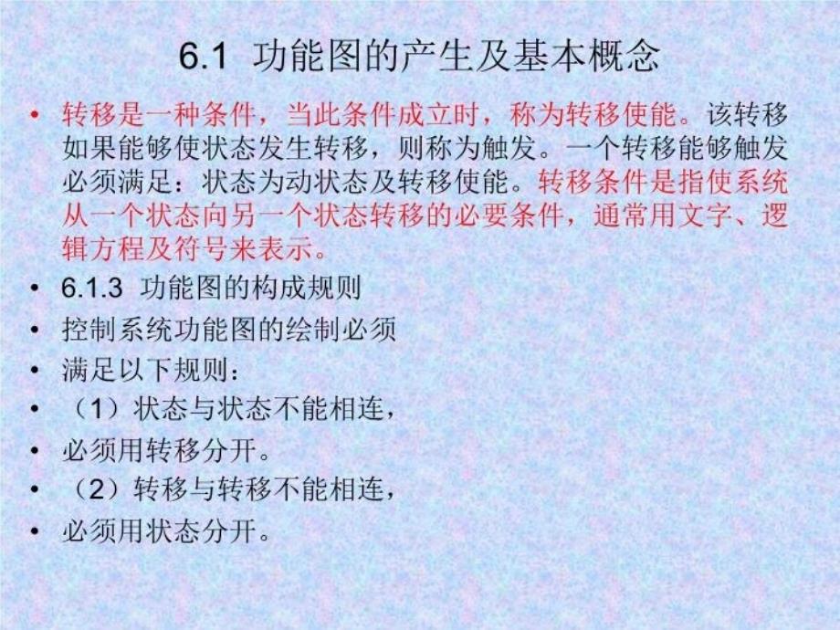 S7-200PLC顺序控制功能图培训讲学_第4页