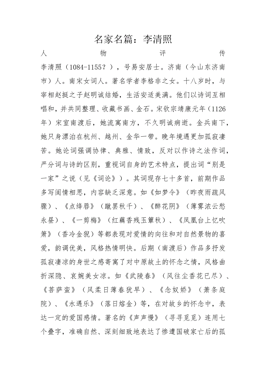 名家名篇：李清照_第1页