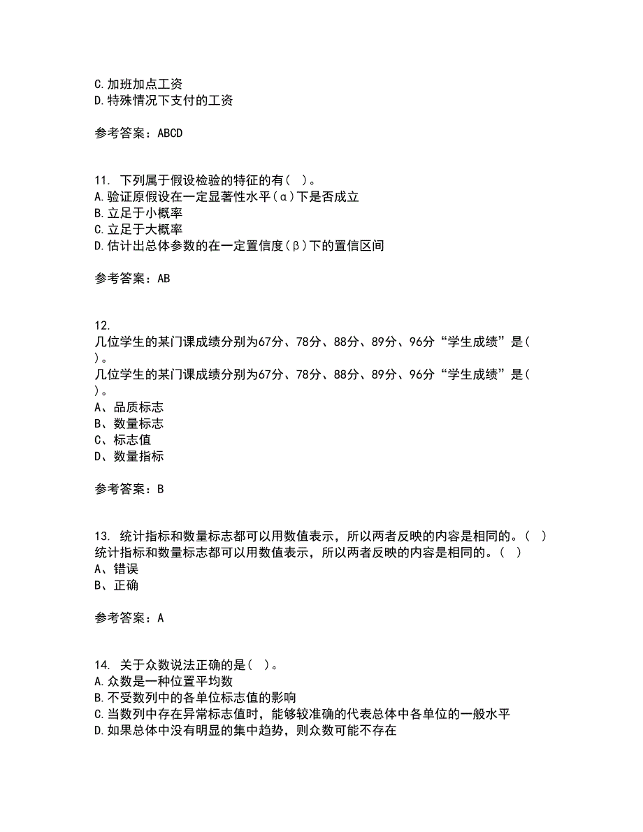 北京师范大学21春《统计学》原理在线作业二满分答案43_第3页