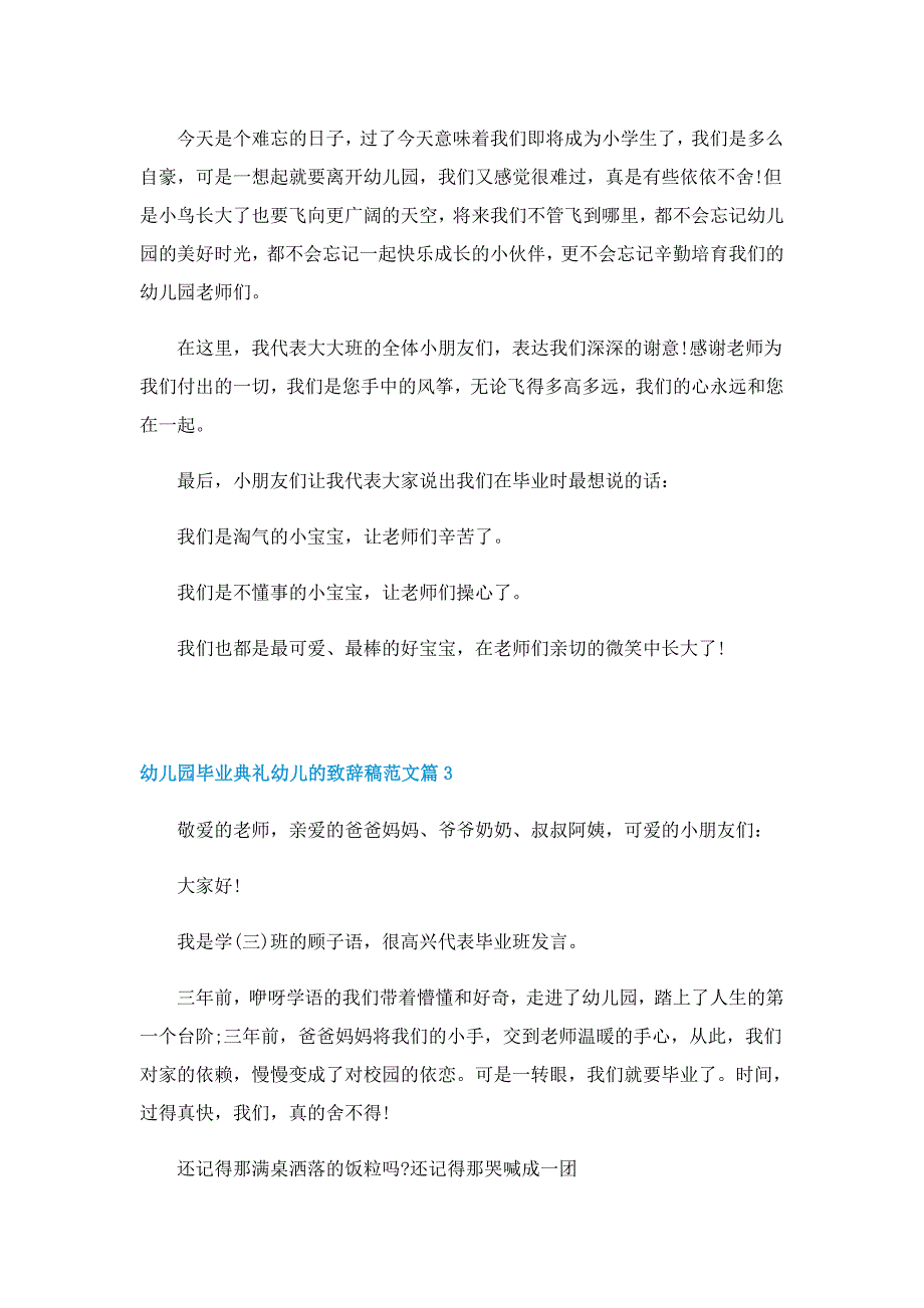 幼儿园毕业典礼幼儿的致辞稿范文5篇_第2页