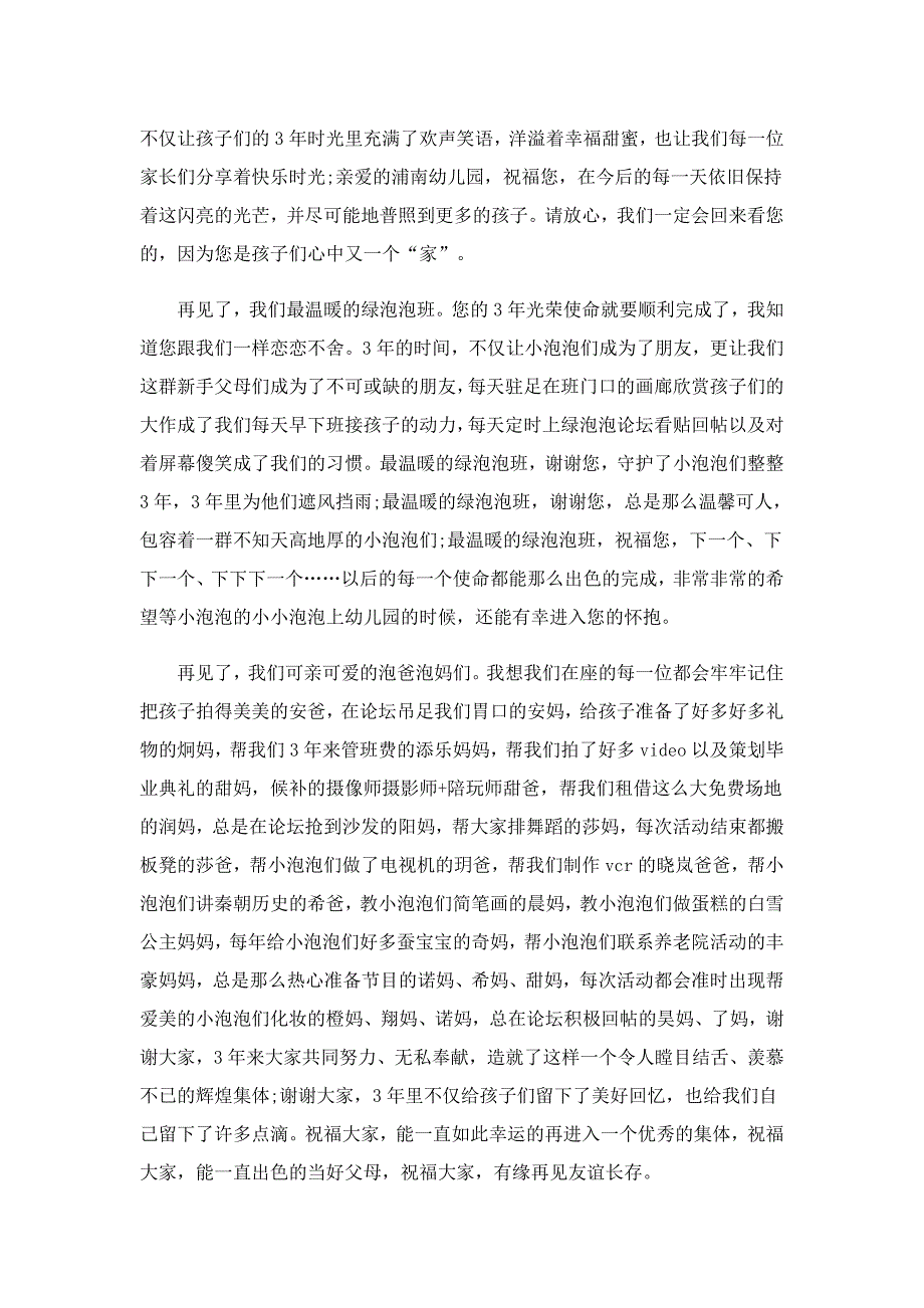 幼儿园毕业典礼幼儿的致辞稿范文5篇_第4页