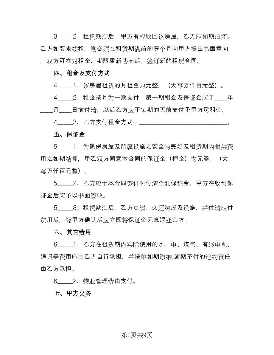 个人房屋租赁协议常用版（三篇）.doc_第2页