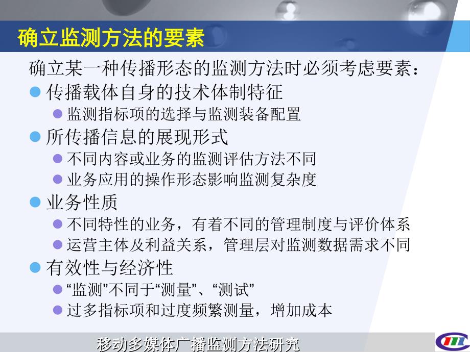 手机电视监测方法研究_第4页