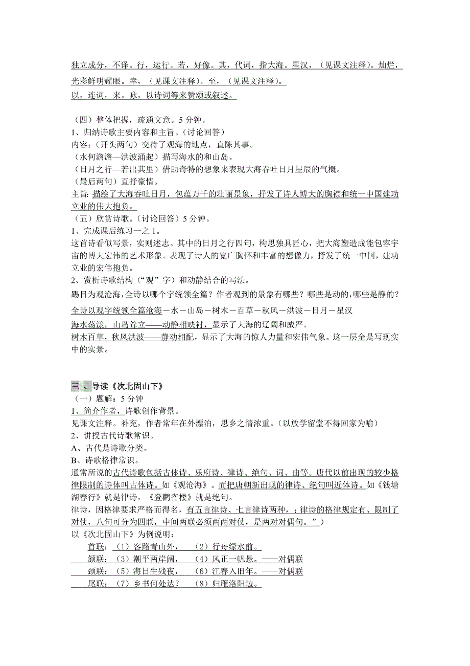 15《古代诗歌四首》教案_第2页