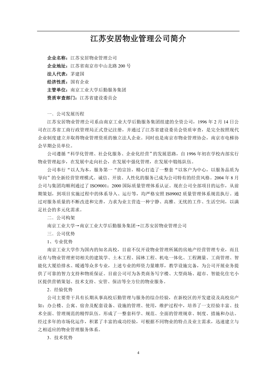 物业公司作业指导书 每个岗位都有.doc_第4页