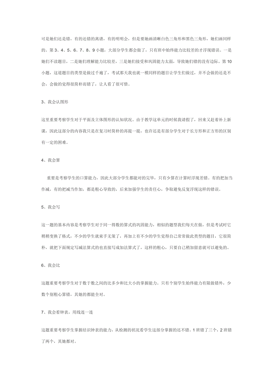 一年级期末考试质量分析_第2页