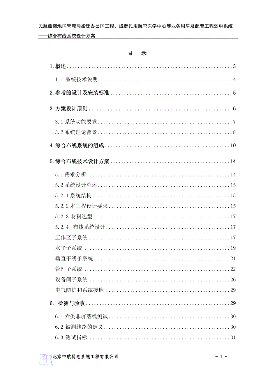 工程弱电系统综合布线系统设计_第1页