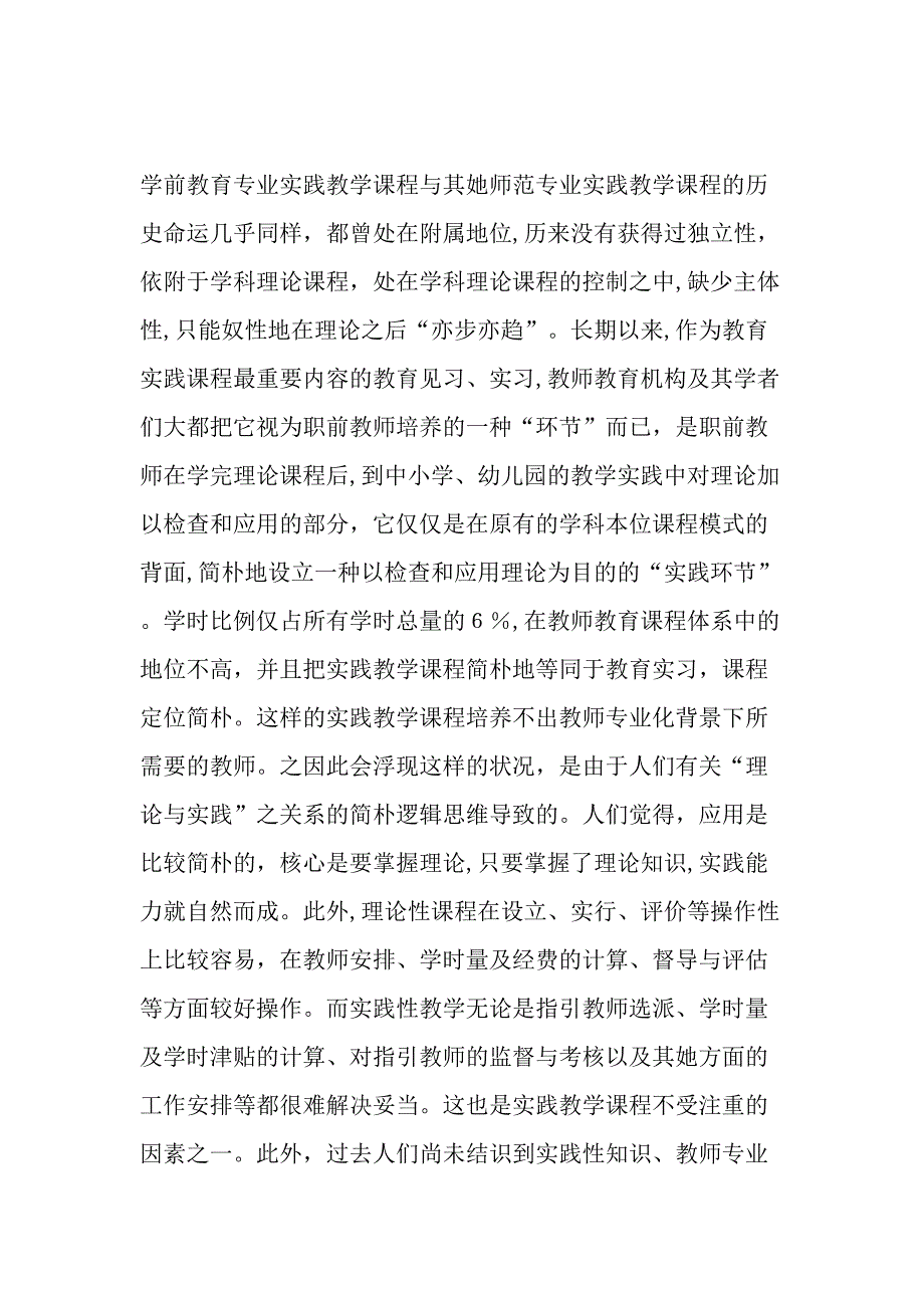 学前教育专业实践教学的性质与价值-精选教育文档_第2页