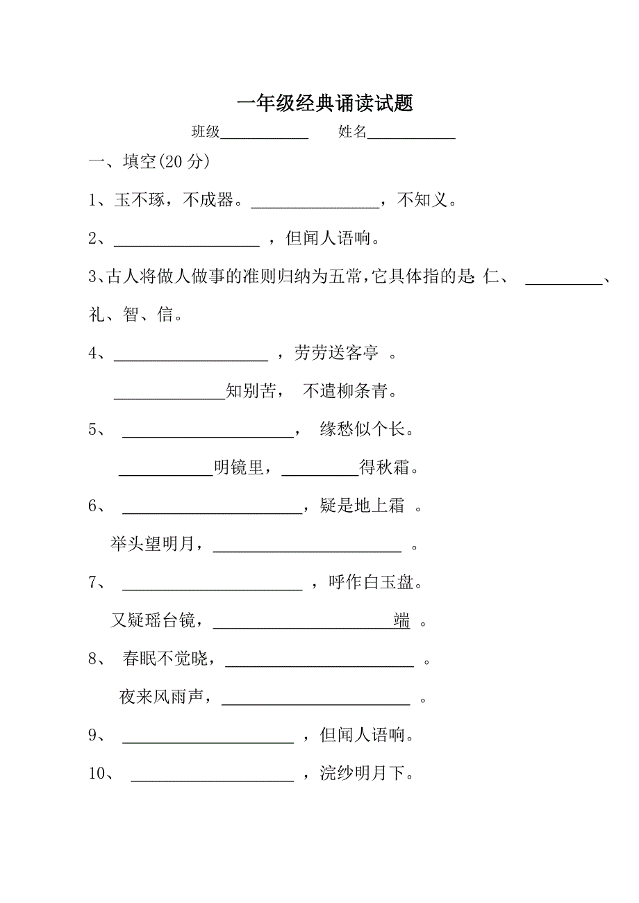 一年级经典诵读试题.doc_第1页