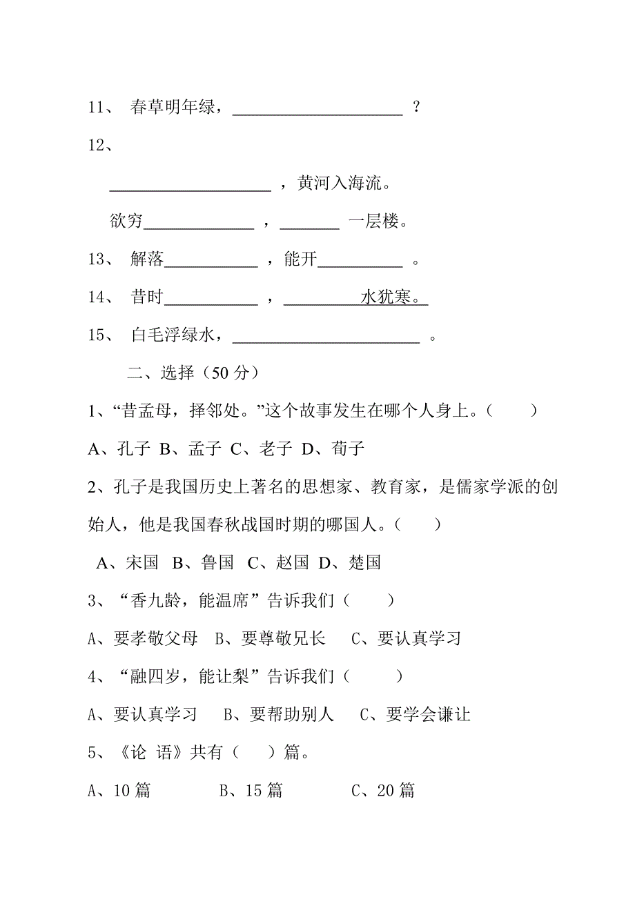 一年级经典诵读试题.doc_第2页