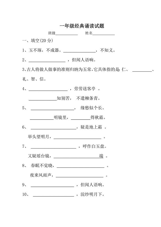 一年级经典诵读试题.doc