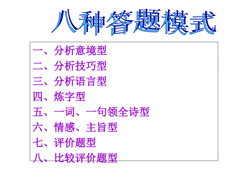 诗歌鉴赏的八种答题技巧_第2页