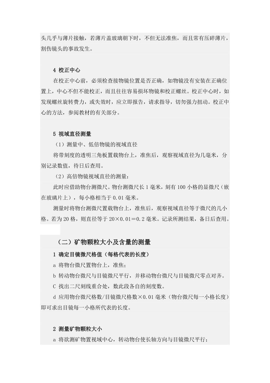 晶体光学与光性矿物学实习指导材料.doc_第2页